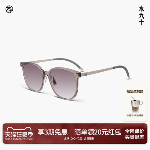 木九十方圆大框显脸小太阳眼镜