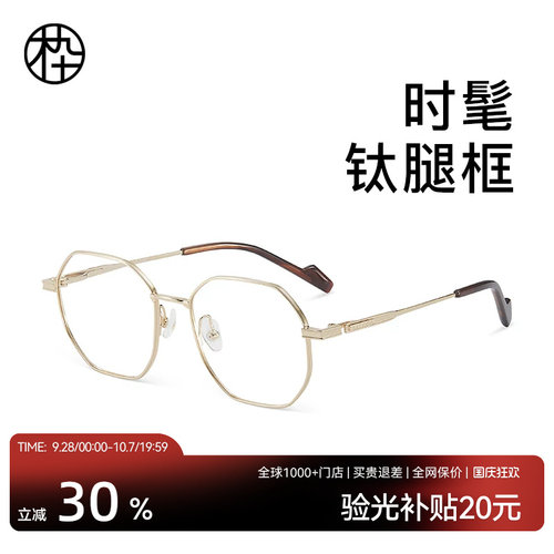 木九十2023新款多边形钛架镜框