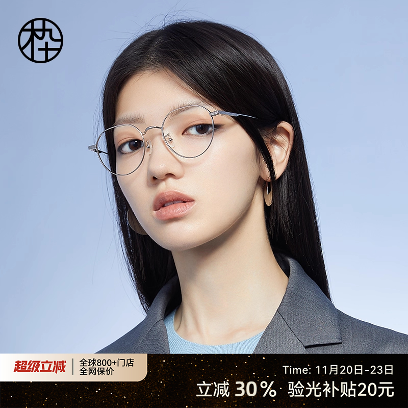 木九十潮流皇冠百搭眼镜框