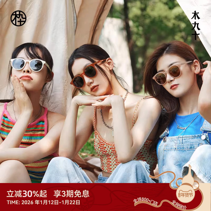 木九十许红豆同款墨镜女款白色偏光镜圆框时尚太阳眼镜MJ101SG703