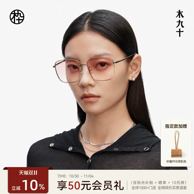 木九十显脸小墨镜开车男女士款太阳眼镜粉色大框素颜镜MJ11SM1542