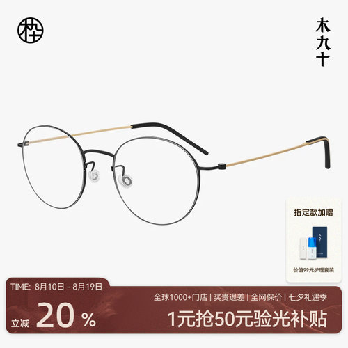 木九十眼镜钛合金圆框文艺细框超轻9g近视镜架可配度数MJ11FM1180