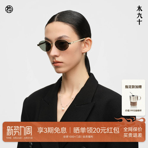 木九十小金框老钱风太阳眼镜墨镜