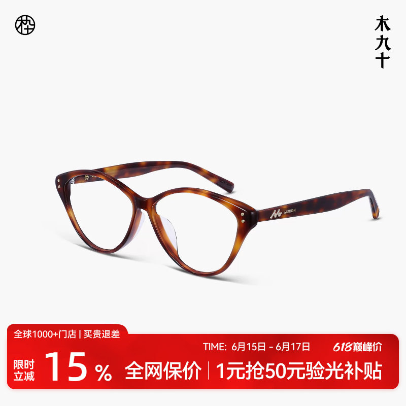 木九十猫眼近视眼镜框潮流复古玳瑁色超轻镜架可配镜片MJ11FM1154
