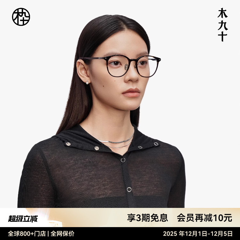 木九十近视眼镜方圆框中框男女款