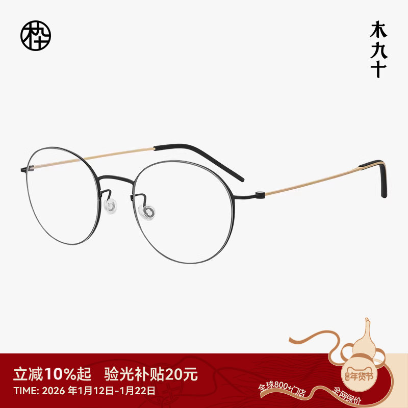 【新品】木九十眼镜钛金属圆框细框超轻9g近视镜架舒适MJ11FM1180