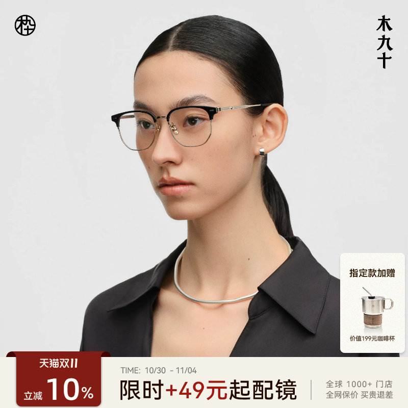 【26新品】木九十眉线框商务近视眼镜高智感金属眼镜架MJ12FN1045