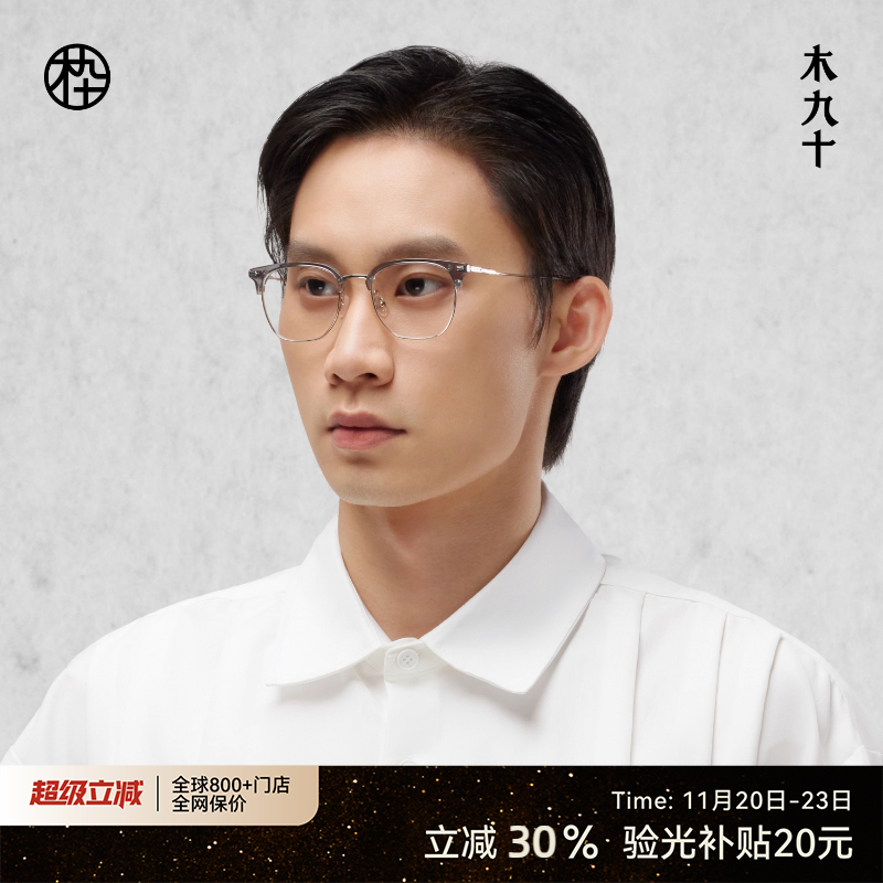 木九十钛金属新款商务半框眼镜