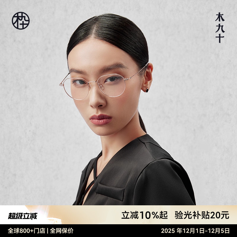 木九十新款钛合金眼镜框