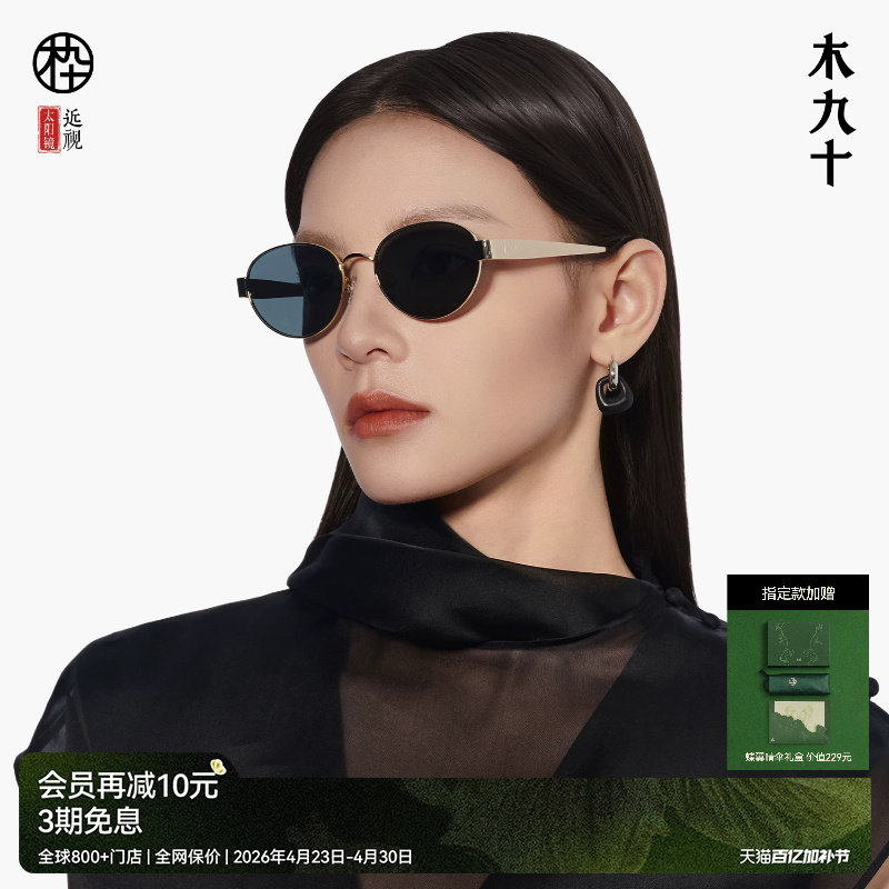 木九十太阳眼镜老钱风椭圆框偏光金属潮流时尚墨镜男女MJ12SM1610