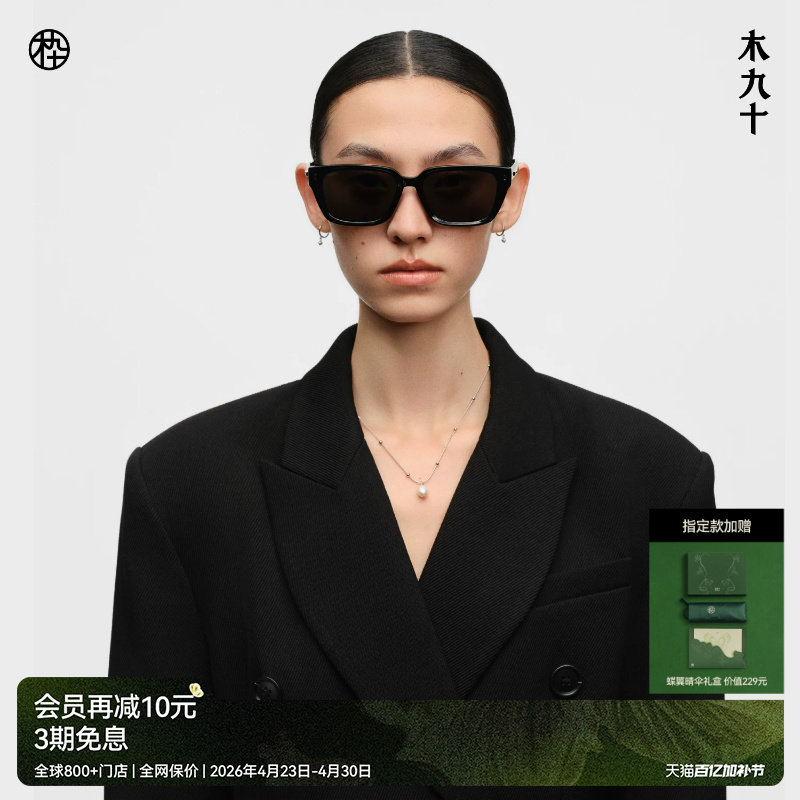 【26新品】木九十时尚墨镜潮流方框显脸小质感太阳眼镜MJ12SN1523