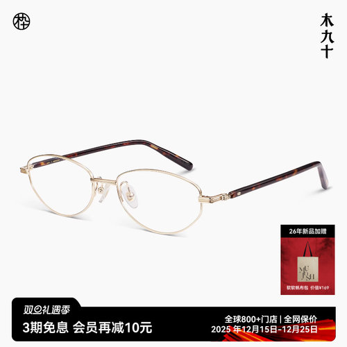 木九十新品书呆子椭圆框金属眼镜