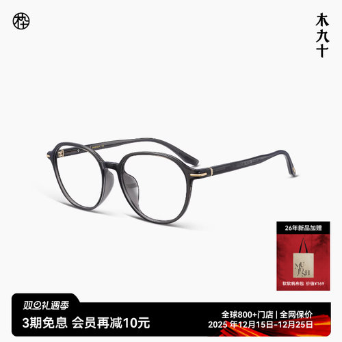 【AQUA26新品】木九十超轻眼镜框