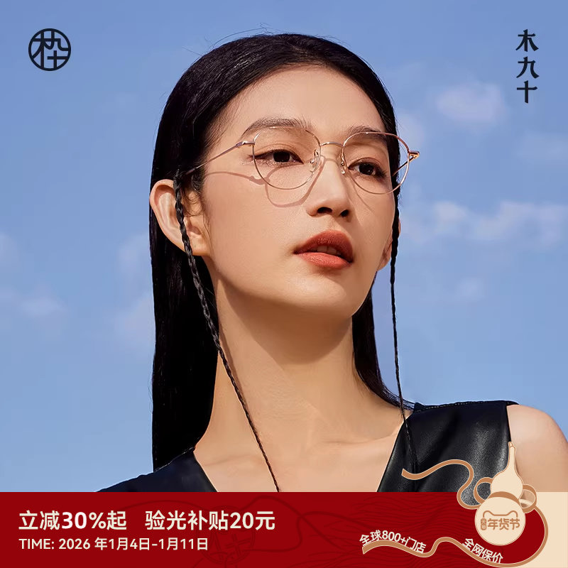 木九十新款近视眼镜女可配度数皇冠框型金属镜架男MJ101FK426