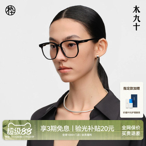 木九十防蓝光通勤方圆框近视镜