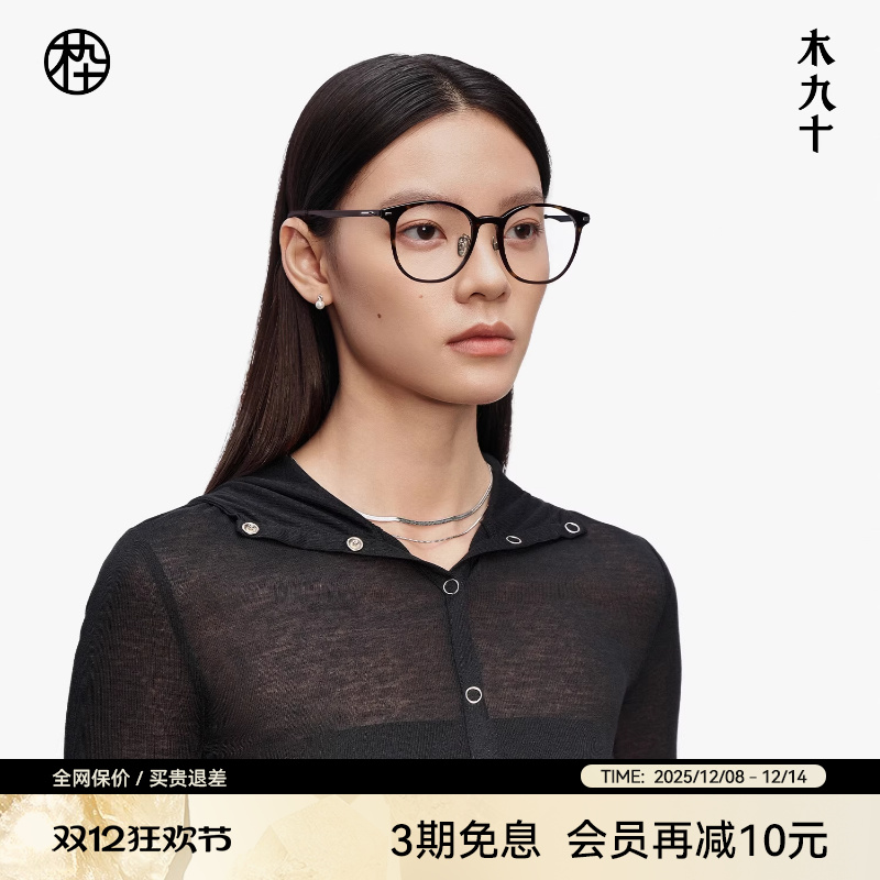 木九十近视眼镜方圆框中框男女款
