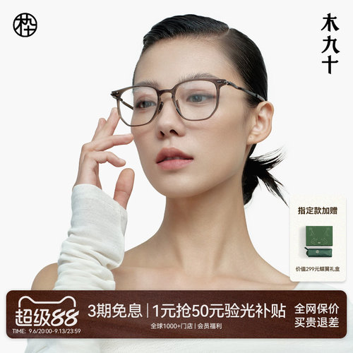 木九十章若楠同款超轻显脸小眼镜