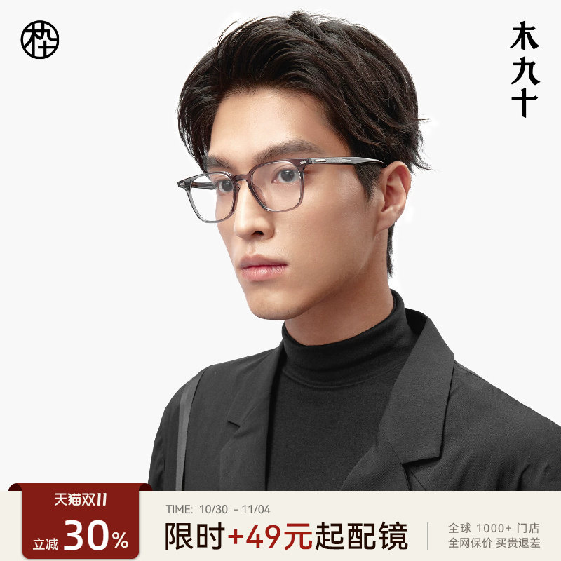 木九十新款素颜眼镜女近视可配度数板材眼镜框镜架MJ101FK080