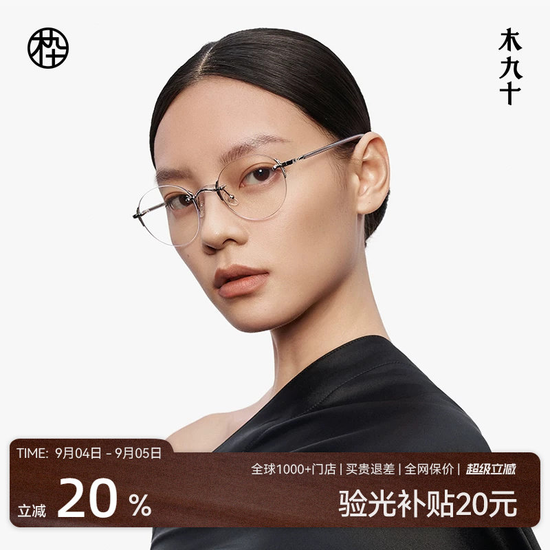 木九十无框眼镜圆框轻便板材简约精致金属近视眼镜架MJ12FM1038