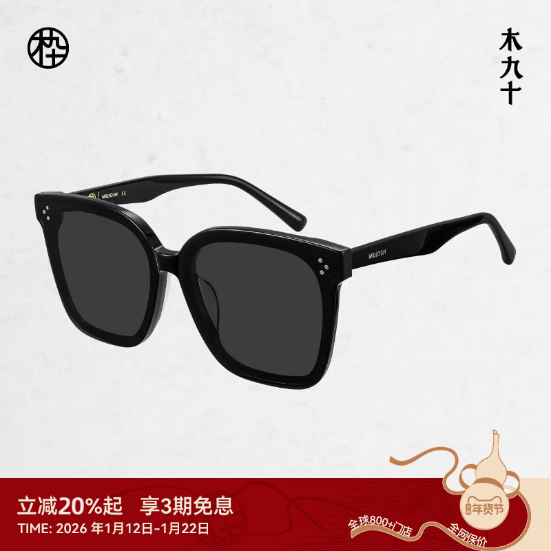 木九十新款经典大方框墨镜防紫外线太阳眼镜偏光镜MJ102SK598,ZIPPO/瑞士军刀/眼镜,太阳眼镜,淘宝优惠券,粉丝福利购,淘宝优惠卷