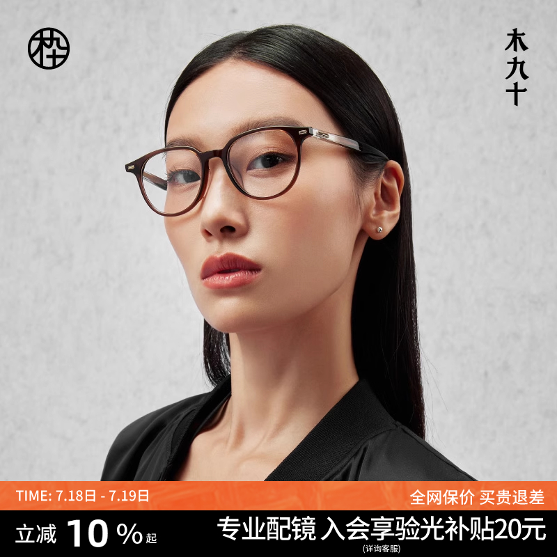 木九十新款板材眼镜框