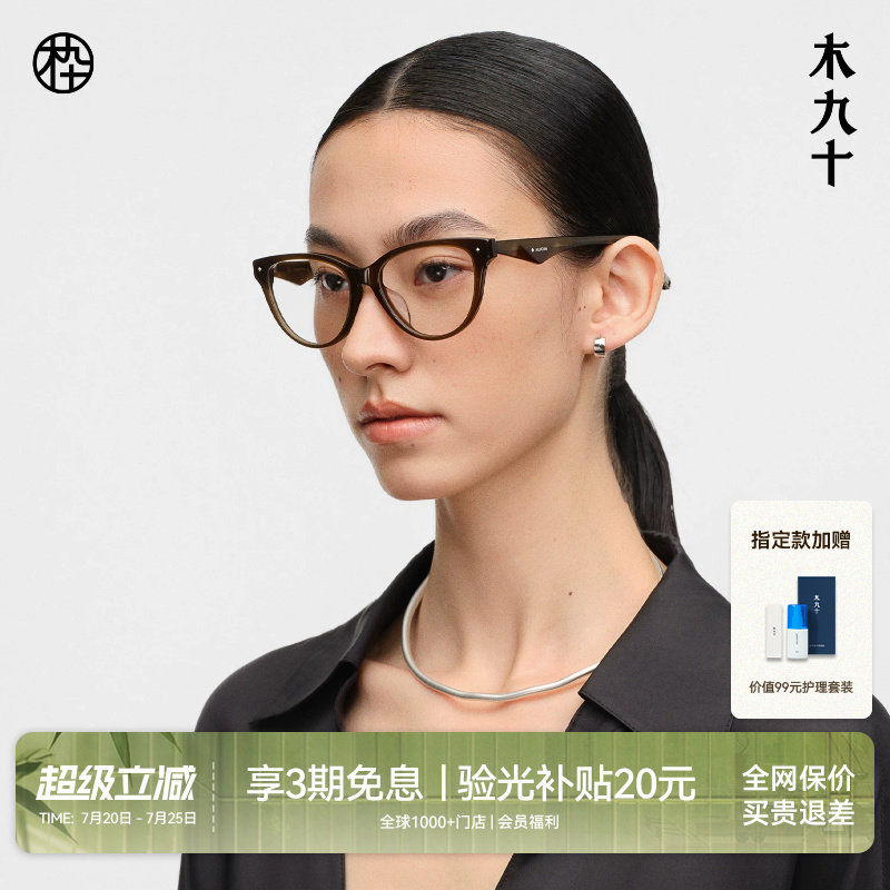 【26新品】木九十潮流猫眼镜架气质时髦复古近视眼镜框MJ12FN1058