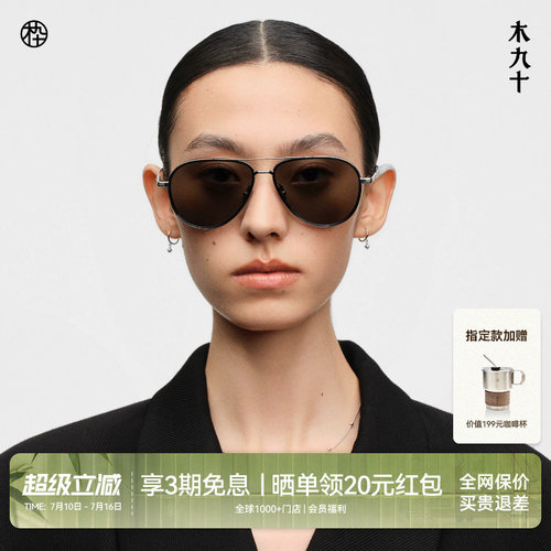 木九十蔡司镜片飞行员框墨镜