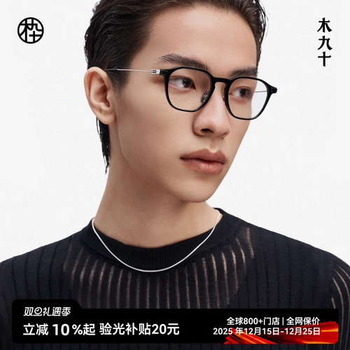 木九十MUJOSH眼镜框近视眼镜