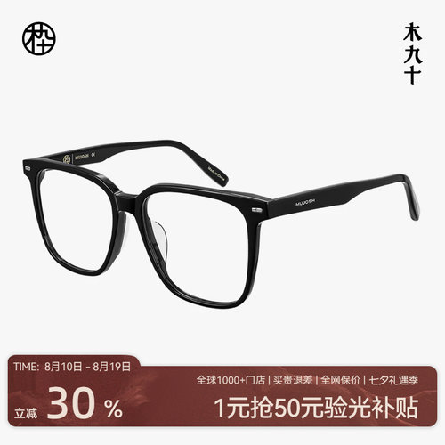 木九十素颜镜大方框眼镜一体鼻托