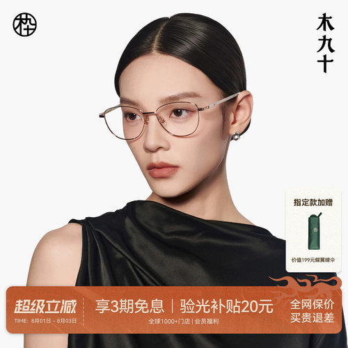 【26新品】木九十猫眼金属眼镜框