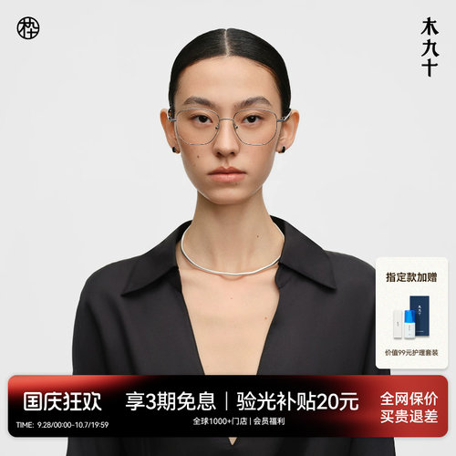 木九十钛合金超轻方圆细框眼镜框