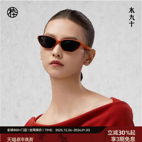 木九十新猫眼窄框墨镜