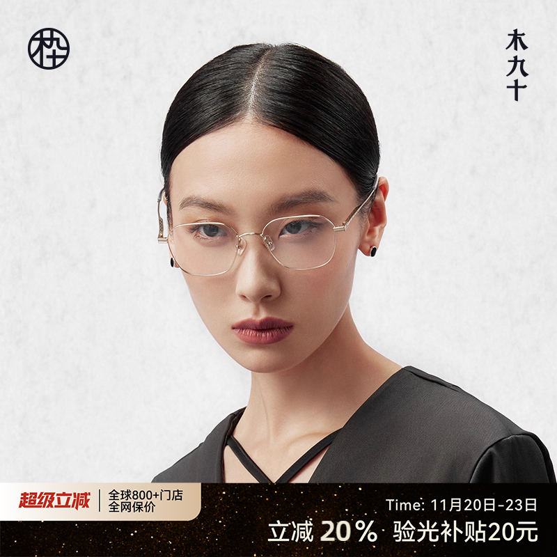 木九十新款超轻全钛近视眼镜