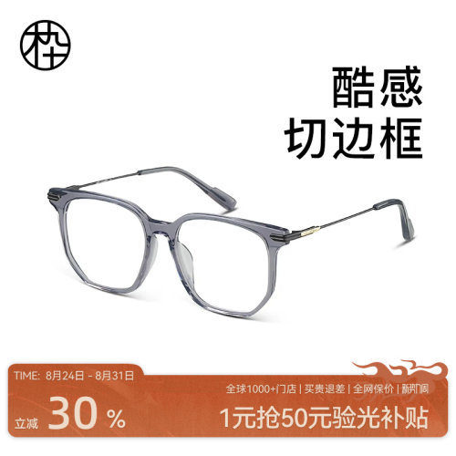 木九十新款素颜眼镜框