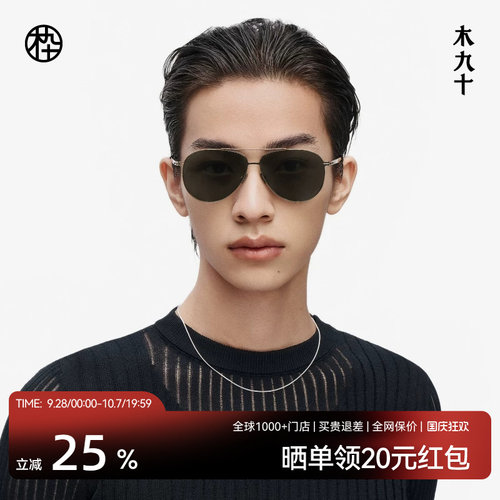 木九十飞行员太阳眼镜男款复古蛤蟆镜户外驾驶开车墨镜MJ11SM1540