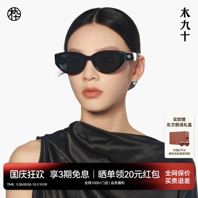 王俊凯同款木九十猫眼宽腿墨镜