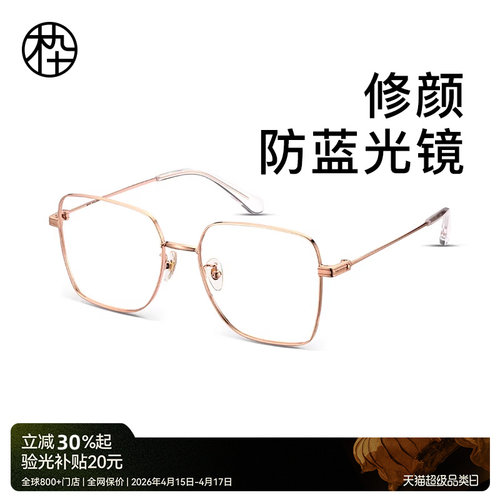 木九十方形大框防蓝光镜