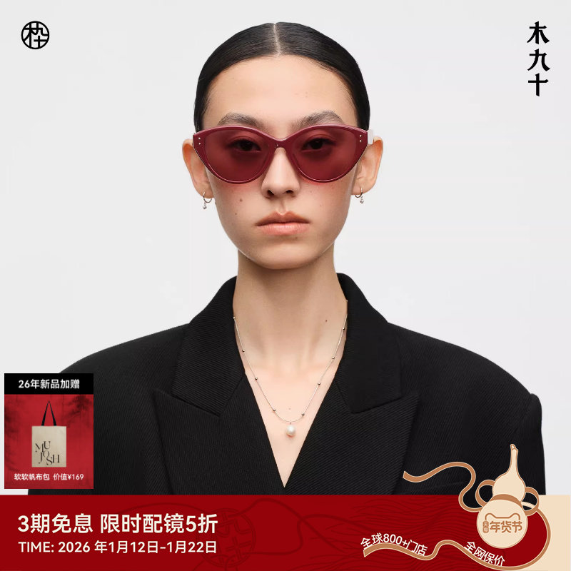 【26新品】木九十太阳镜猫眼墨镜防晒遮阳可配近视眼镜MJ12SN1560,ZIPPO/瑞士军刀/眼镜,太阳眼镜,淘宝优惠券,粉丝福利购,淘宝优惠卷