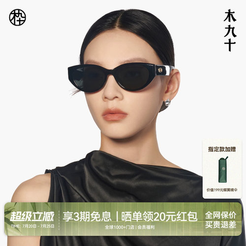 王俊凯同款木九十猫眼宽腿墨镜