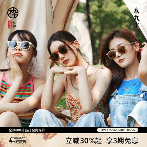 木九十复古圆框偏光防晒太阳镜