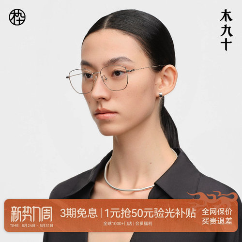 木九十超轻钛合金方框金属近视镜