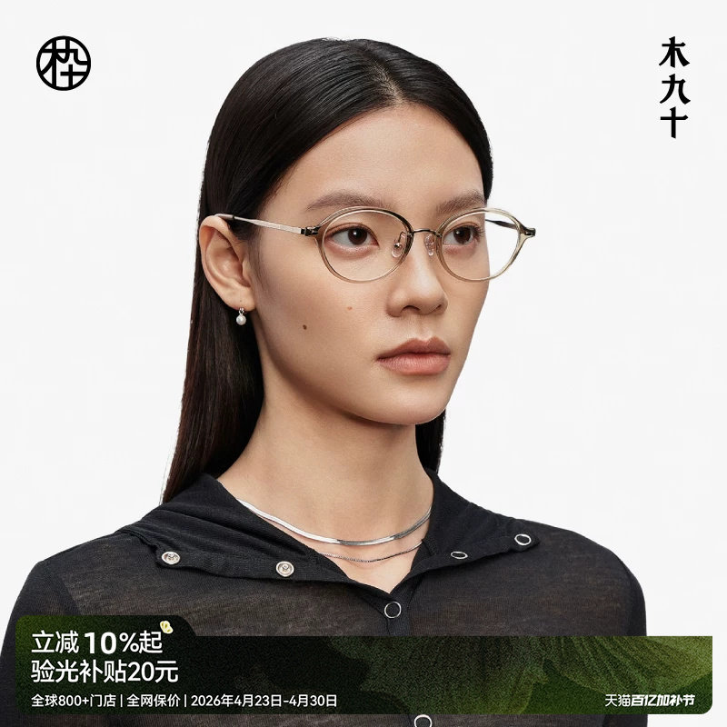 【新品】木九十MUJOSH新款眼镜框素颜轻盈时尚男女配镜MJ12FM1149