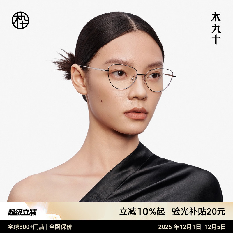 木九十猫眼镜框复古超轻钛架眼镜
