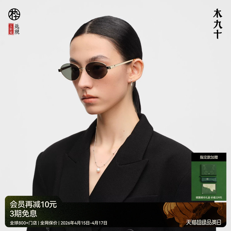 【刘浩存同款】木九十小金框太阳眼镜椭圆框老钱风墨镜MJ12SN1554