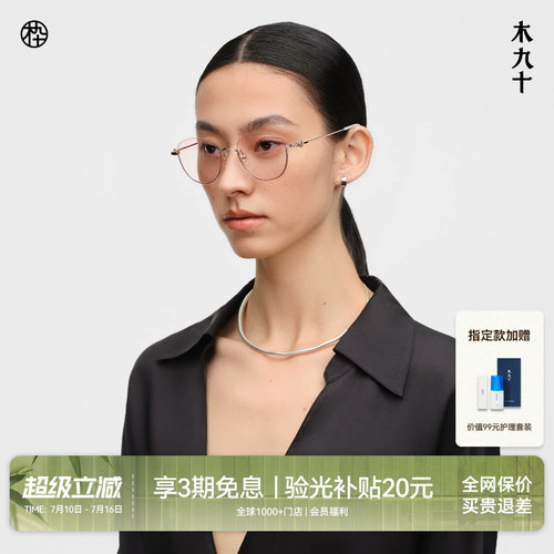 【26新品】木九十细框眼镜下半框防蓝光钛合金板材镜腿MJ12FN1084