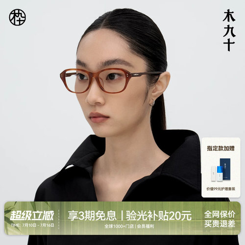 木九十窄方框素颜近视眼镜框