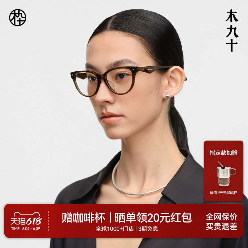 【26新品】木九十潮流猫眼镜架气质时髦复古近视眼镜框MJ12FN1058
