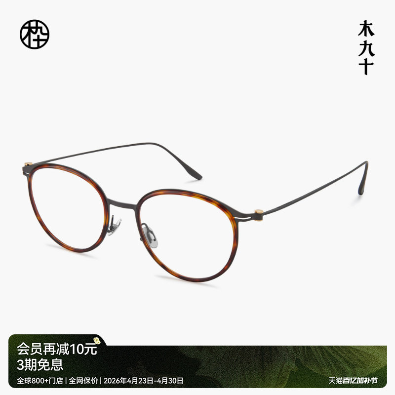 木九十新品椭圆形镜框近视可配书呆子超轻钛合金玳瑁眼镜架FK107