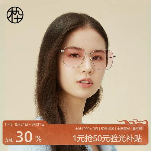 新品防蓝光木九十美颜镜