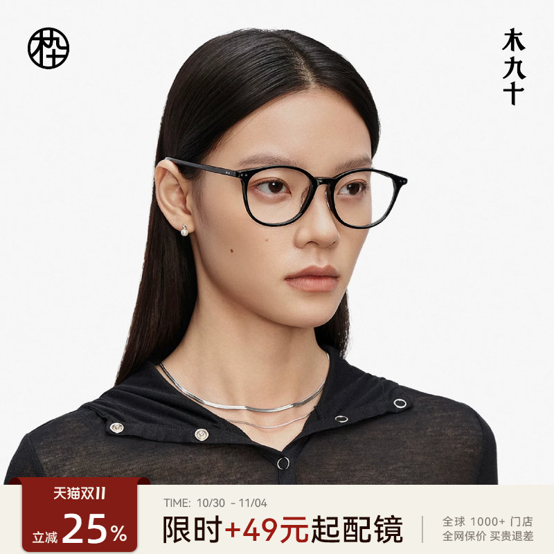 木九十潮流可配近视眼镜框百搭减龄方圆框通勤素颜镜架MJ11FM1144